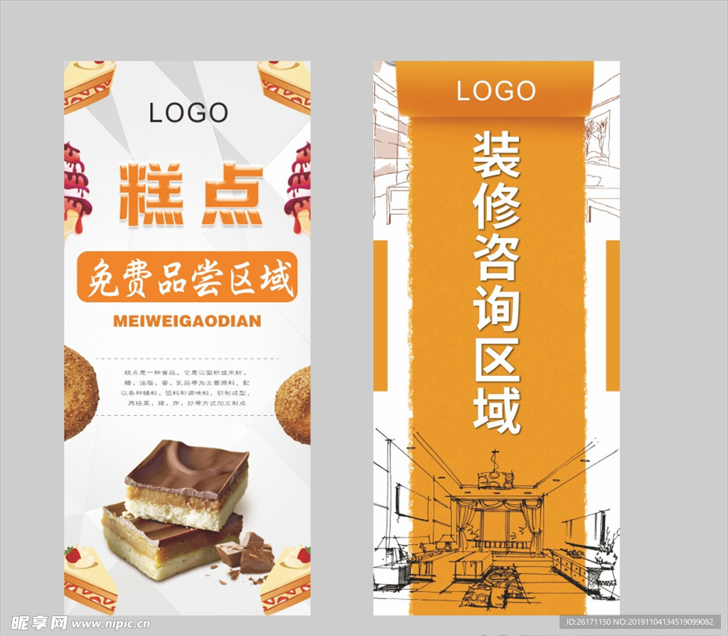 活动展架