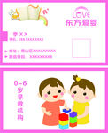 幼教名片