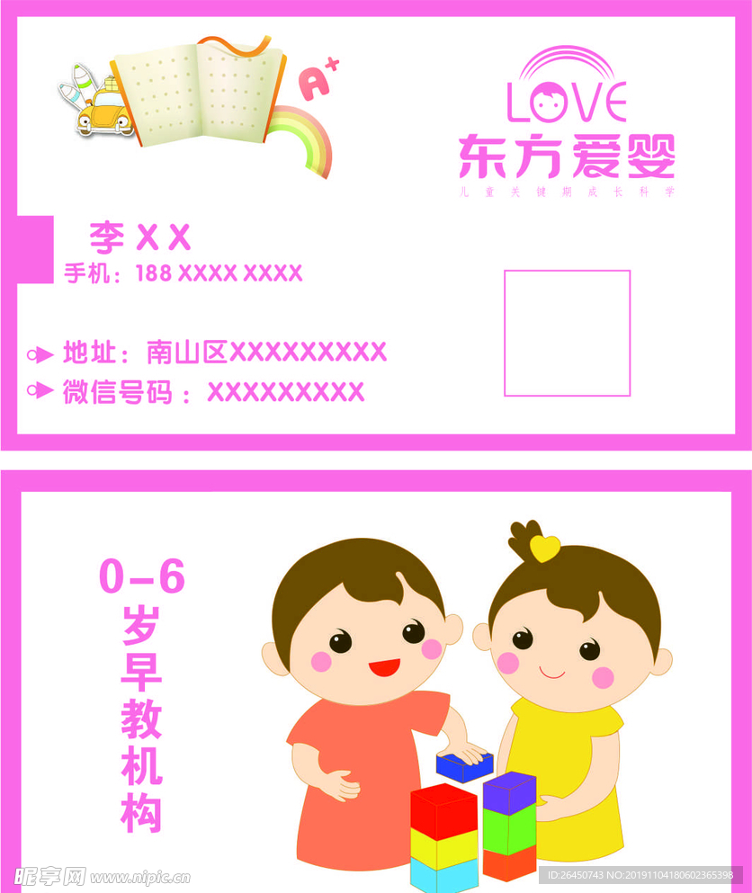 幼教名片