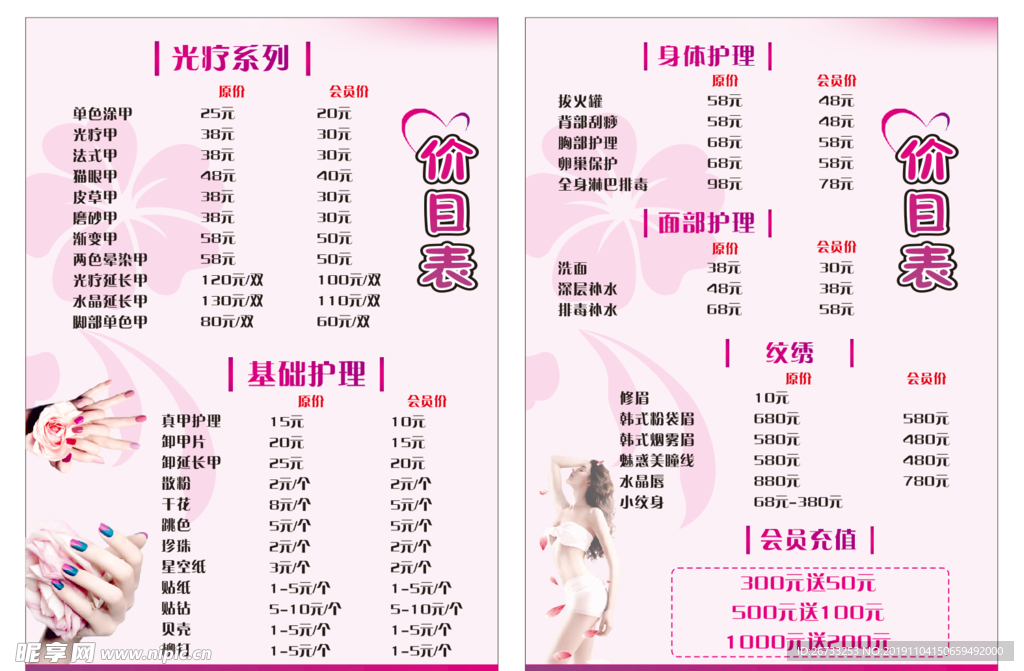 美容美甲价目表