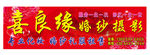 婚纱店招牌