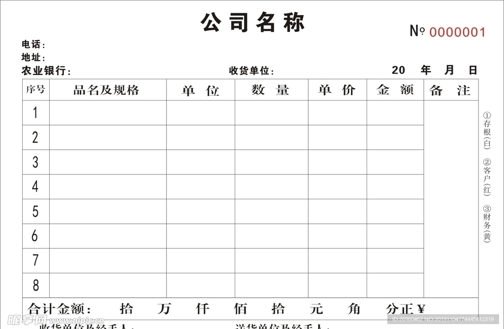 送货单