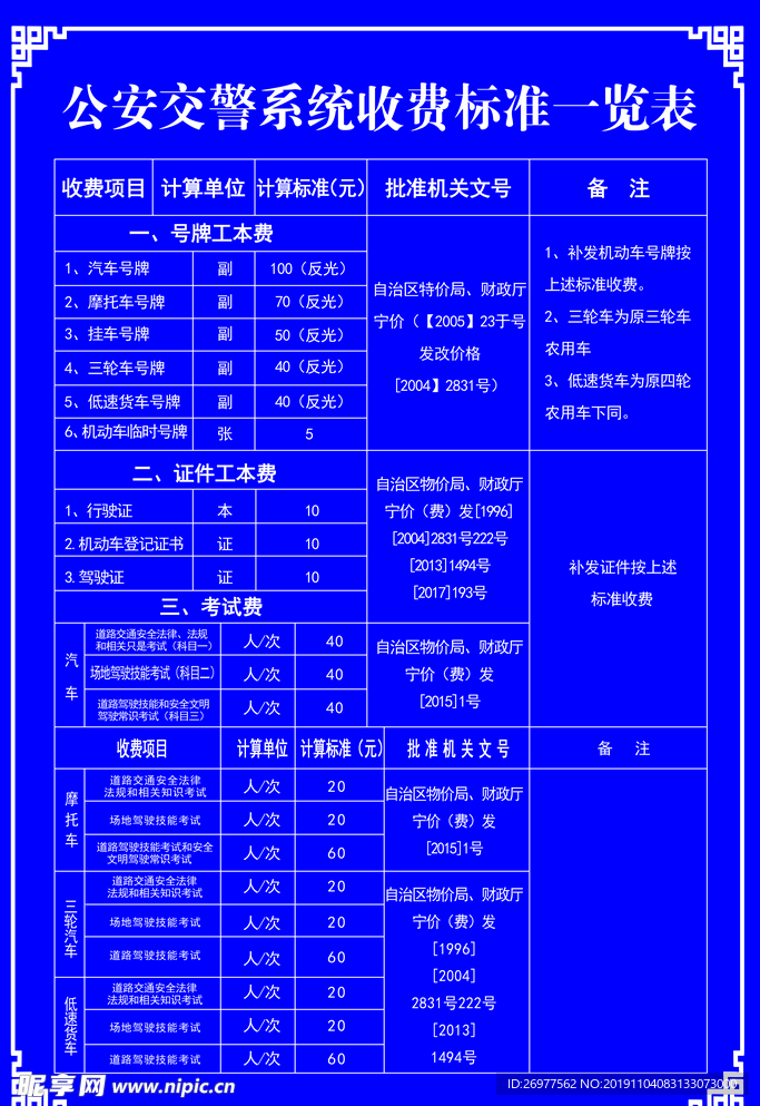 收费一览表