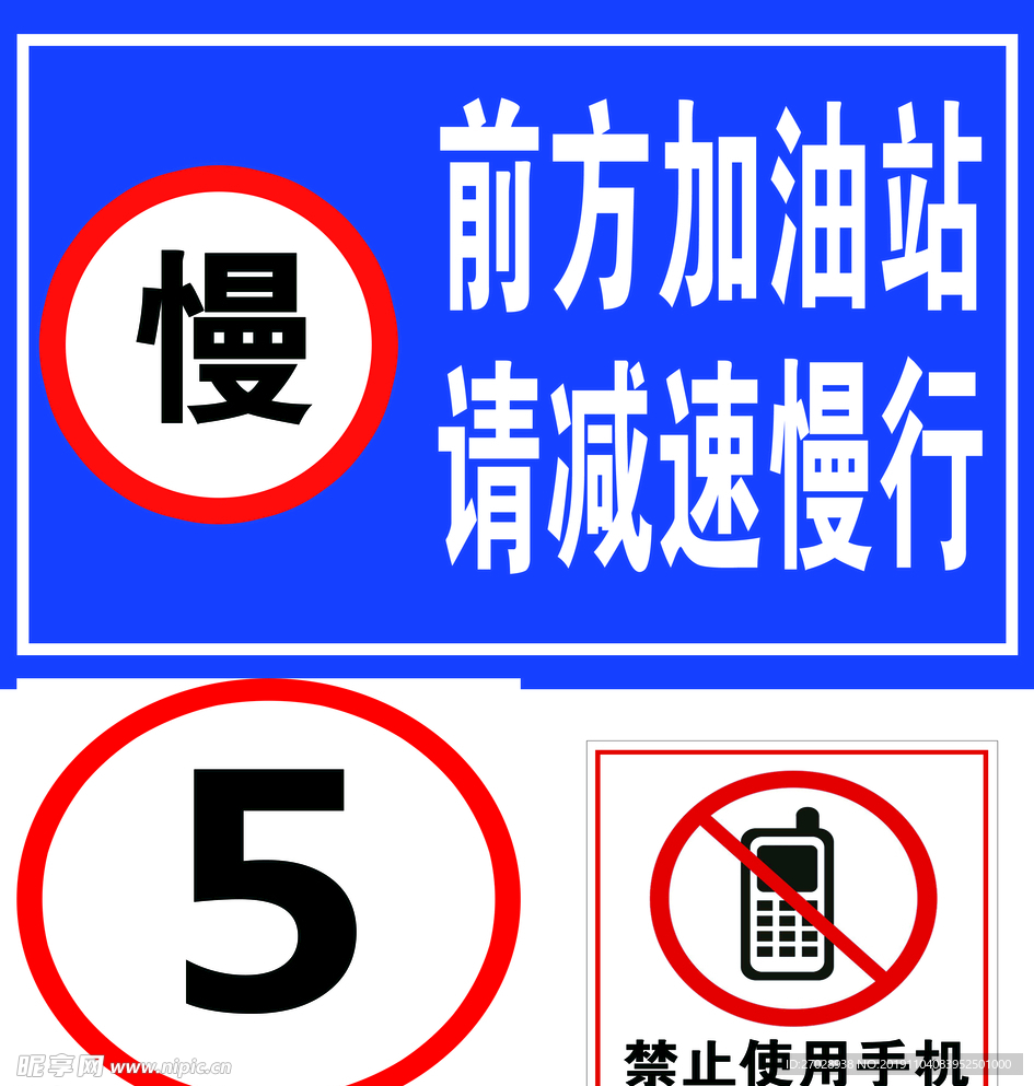 减速慢行 限速5