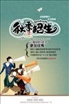 秋季招生