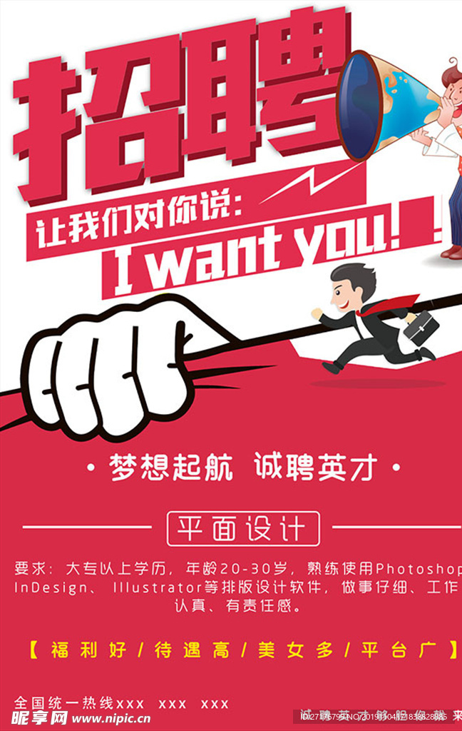招聘