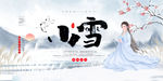 小雪节气