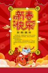 春节放假通知