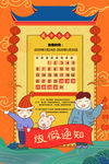 新年放假通知