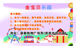 金宝贝乐园名片