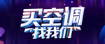空调