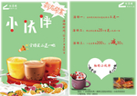 小伙伴奶茶铺