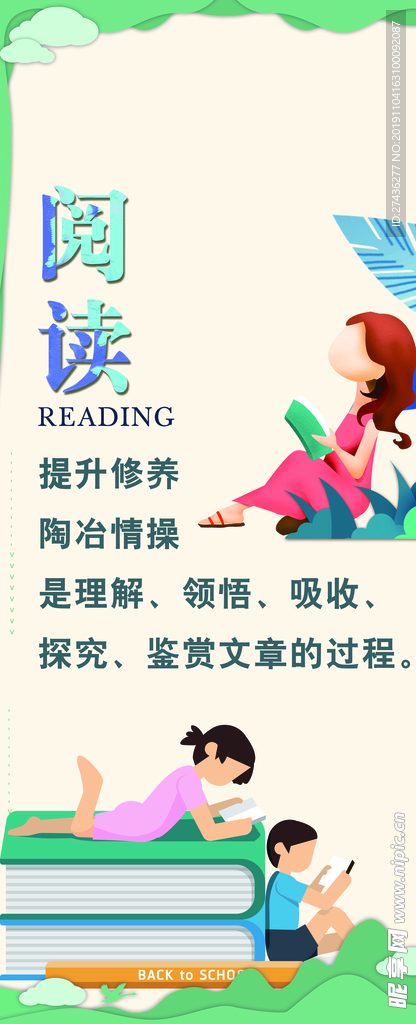 教育 宣传 海报