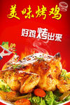 美味烤鸡