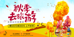 金色秋游海报