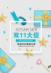 简约创意双十一海报