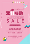 粉色创意双十一海报