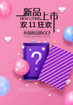 创意双十一宣传展板