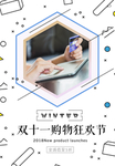 简约双十一海报
