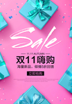 创意双十一宣传海报