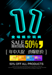 双十一海报