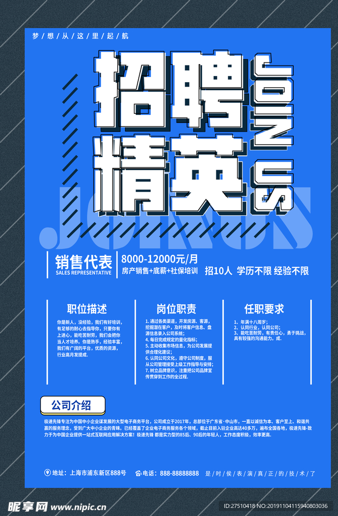 招聘设计海报