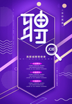 招聘设计展板