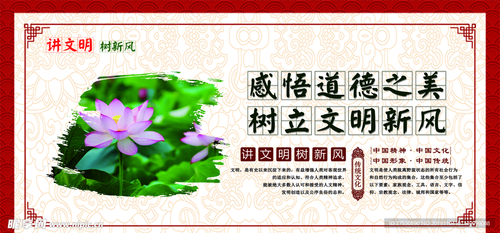 感悟道德之美