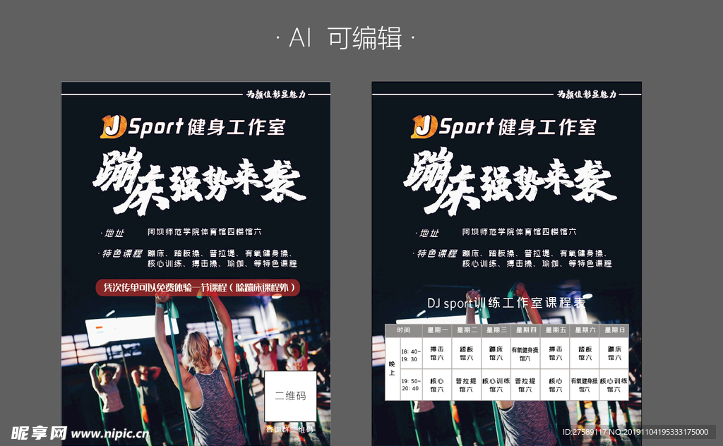 健身训练工作室宣传单页