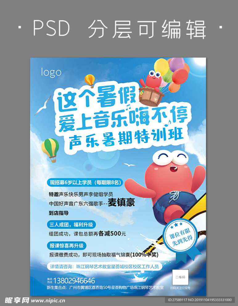 音乐学院海报