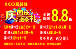 庆国庆送豪礼活动海报