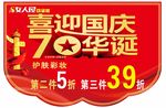 女人屋喜迎国庆七十华诞
