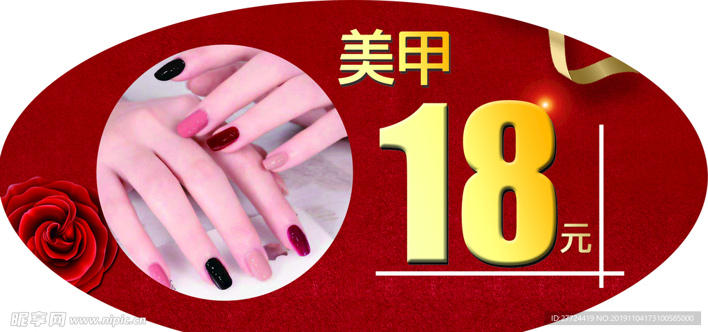 美甲价位牌
