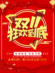 双十一