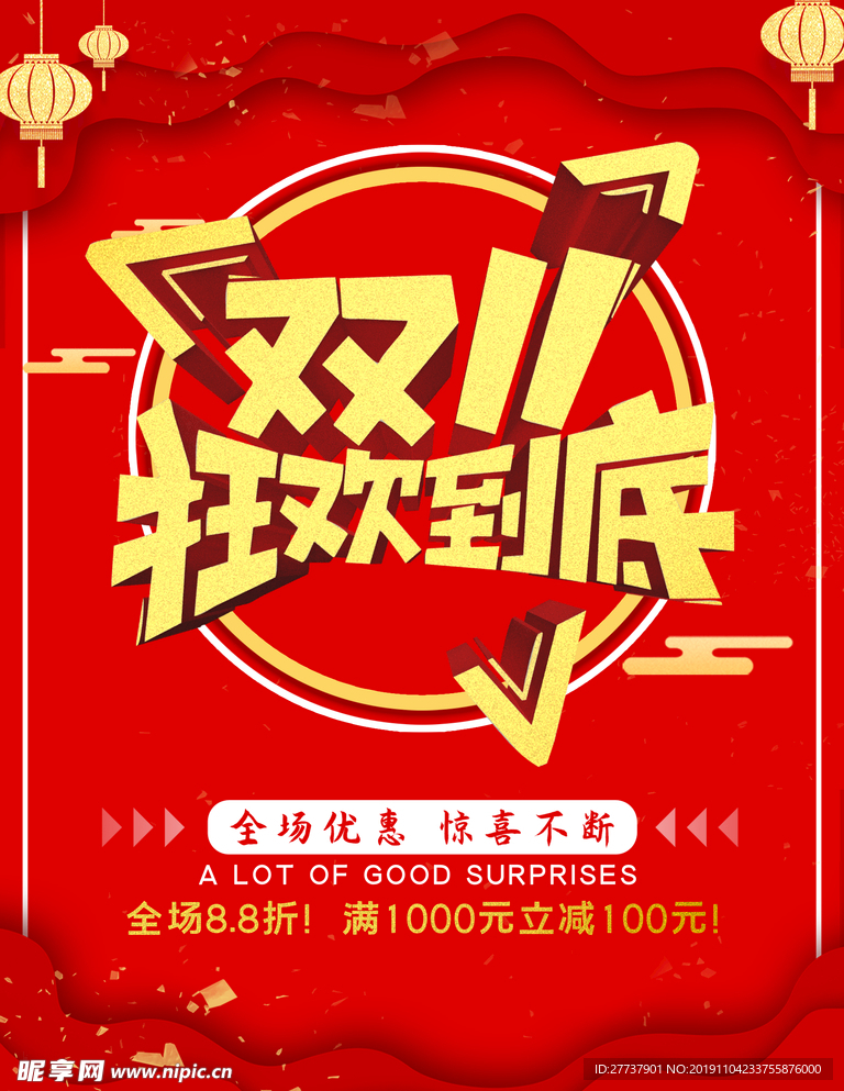 双十一