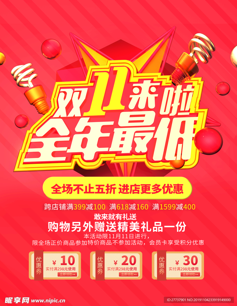 疯狂双十一