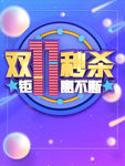 疯狂双十一