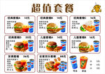 汉堡菜单 套餐