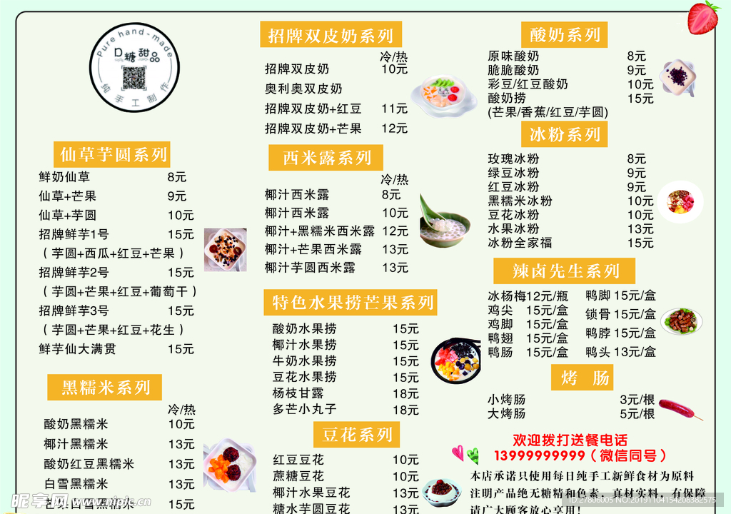 糖水奶茶菜单