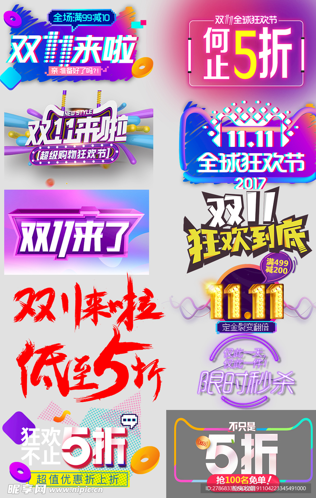 双十一低价限时折扣狂欢庆典