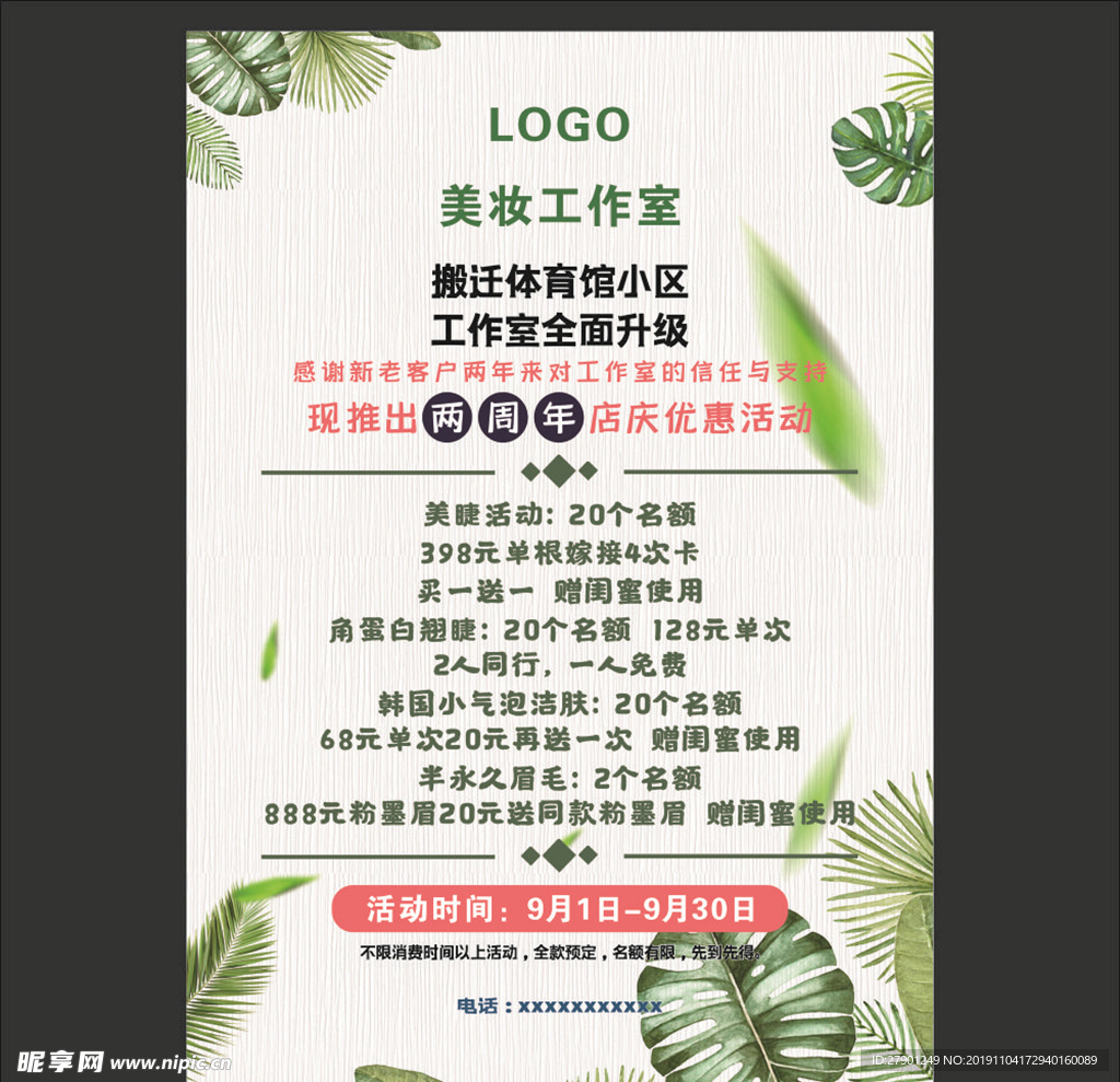 绿色海报小清新宣传