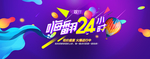 限时抢购海报 双11 双十一
