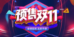 限时抢购海报 双11 双十一