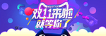 限时抢购海报 双11 双十一