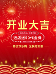 开业大吉