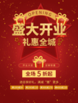 盛大开业