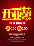 开业大吉