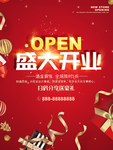 盛大开业