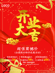 开业大吉