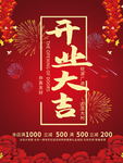 开业大吉